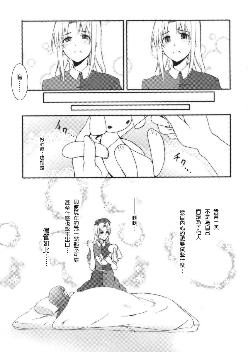 《my Princess》漫画最新章节短篇免费下拉式在线观看章节第【24】张图片