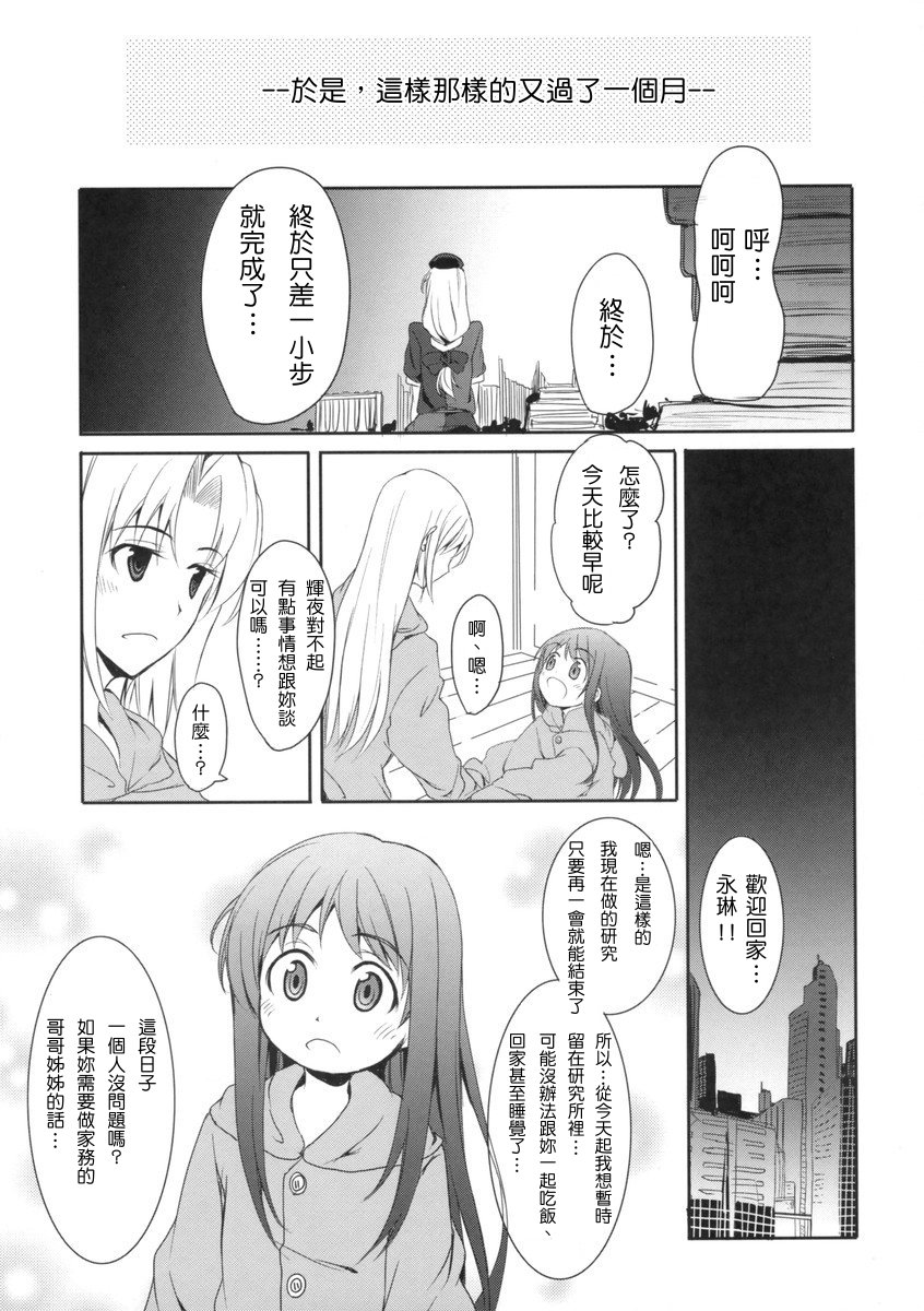 《my Princess》漫画最新章节短篇免费下拉式在线观看章节第【14】张图片