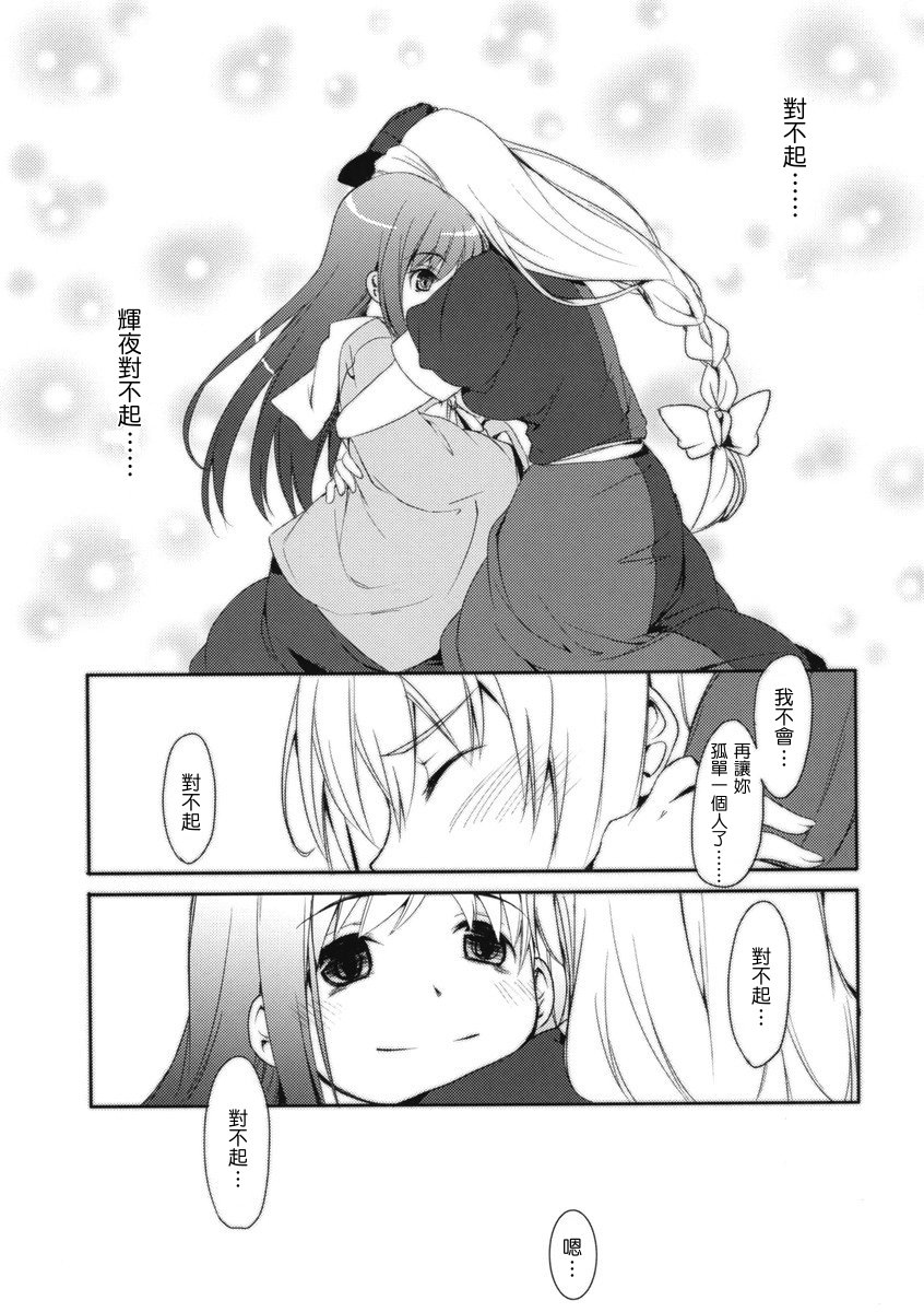 《my Princess》漫画最新章节短篇免费下拉式在线观看章节第【22】张图片