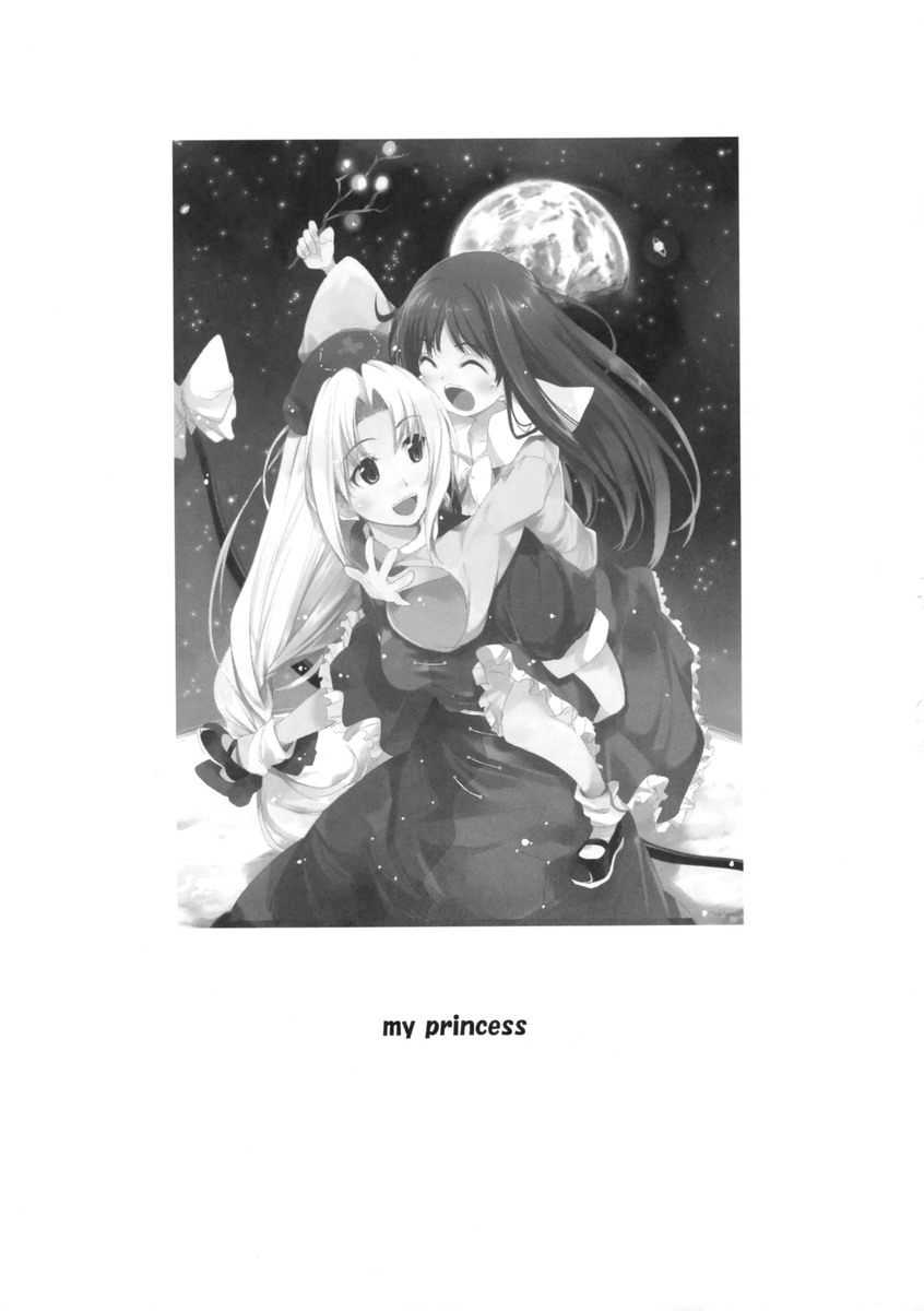 《my Princess》漫画最新章节短篇免费下拉式在线观看章节第【4】张图片