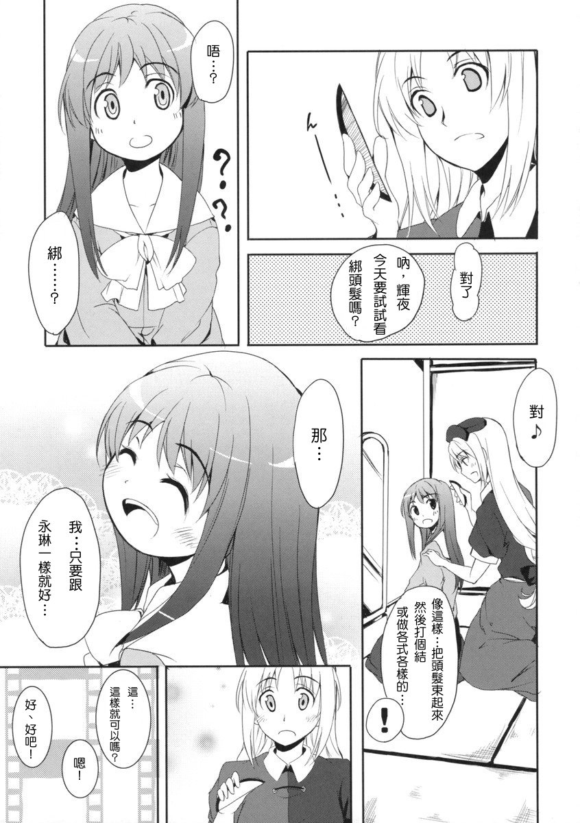 《my Princess》漫画最新章节短篇免费下拉式在线观看章节第【10】张图片