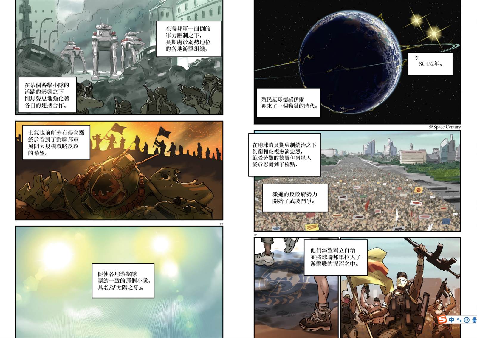 《太阳之牙》漫画最新章节第1话免费下拉式在线观看章节第【12】张图片