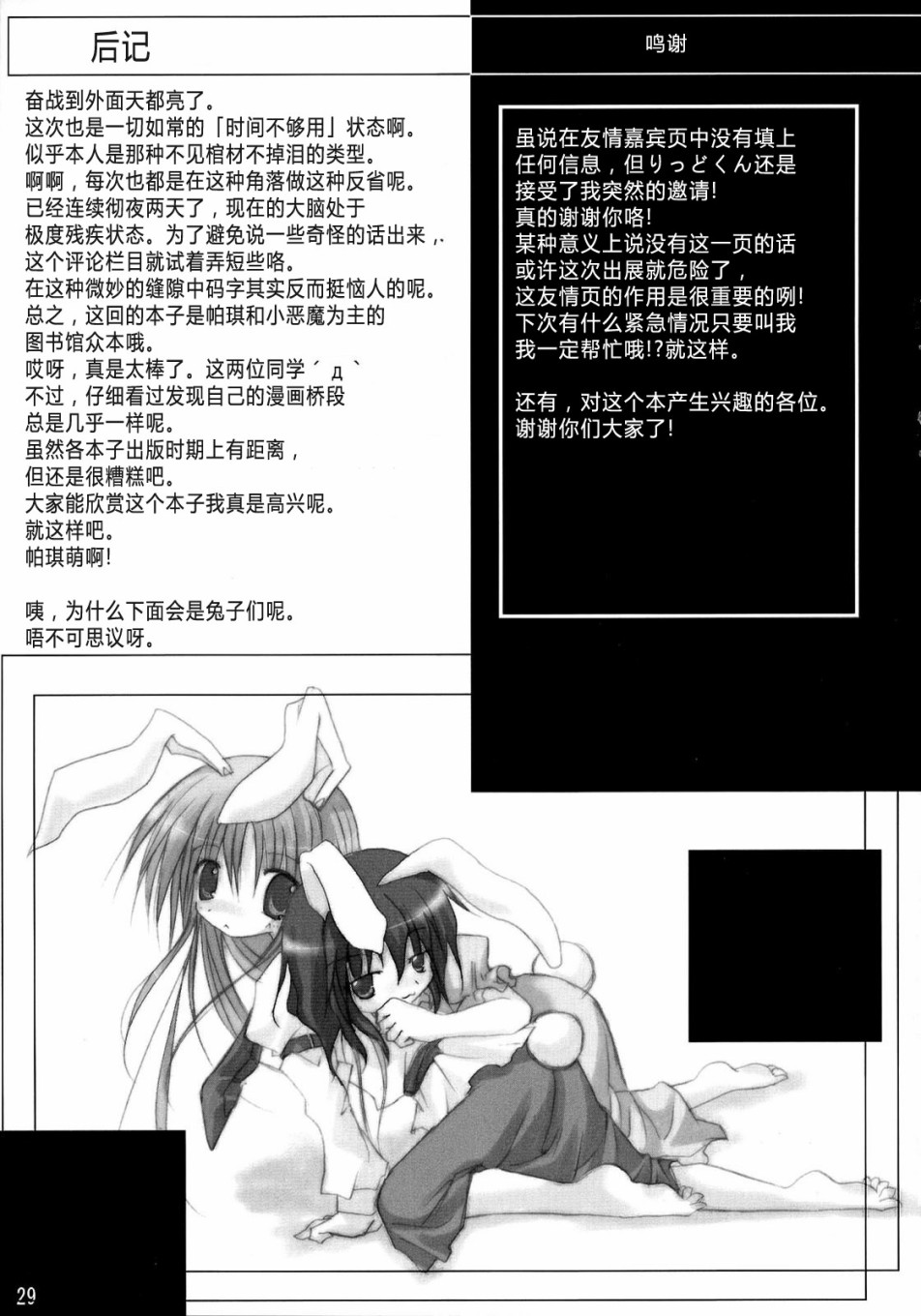 《帕琪调戏录》漫画最新章节第1话免费下拉式在线观看章节第【29】张图片