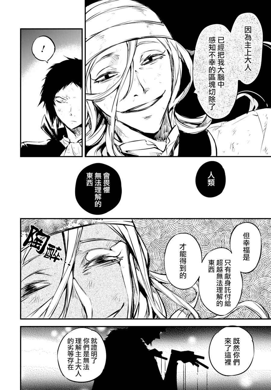 《文豪野犬》漫画最新章节第3话免费下拉式在线观看章节第【17】张图片