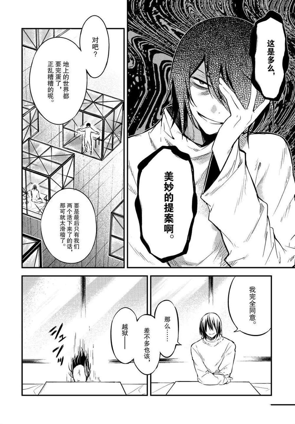 《文豪野犬》漫画最新章节第95话 试看版免费下拉式在线观看章节第【20】张图片