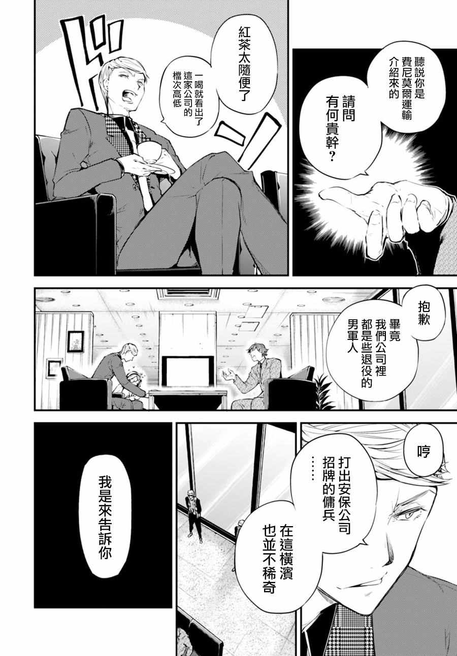 《文豪野犬》漫画最新章节第45话免费下拉式在线观看章节第【21】张图片