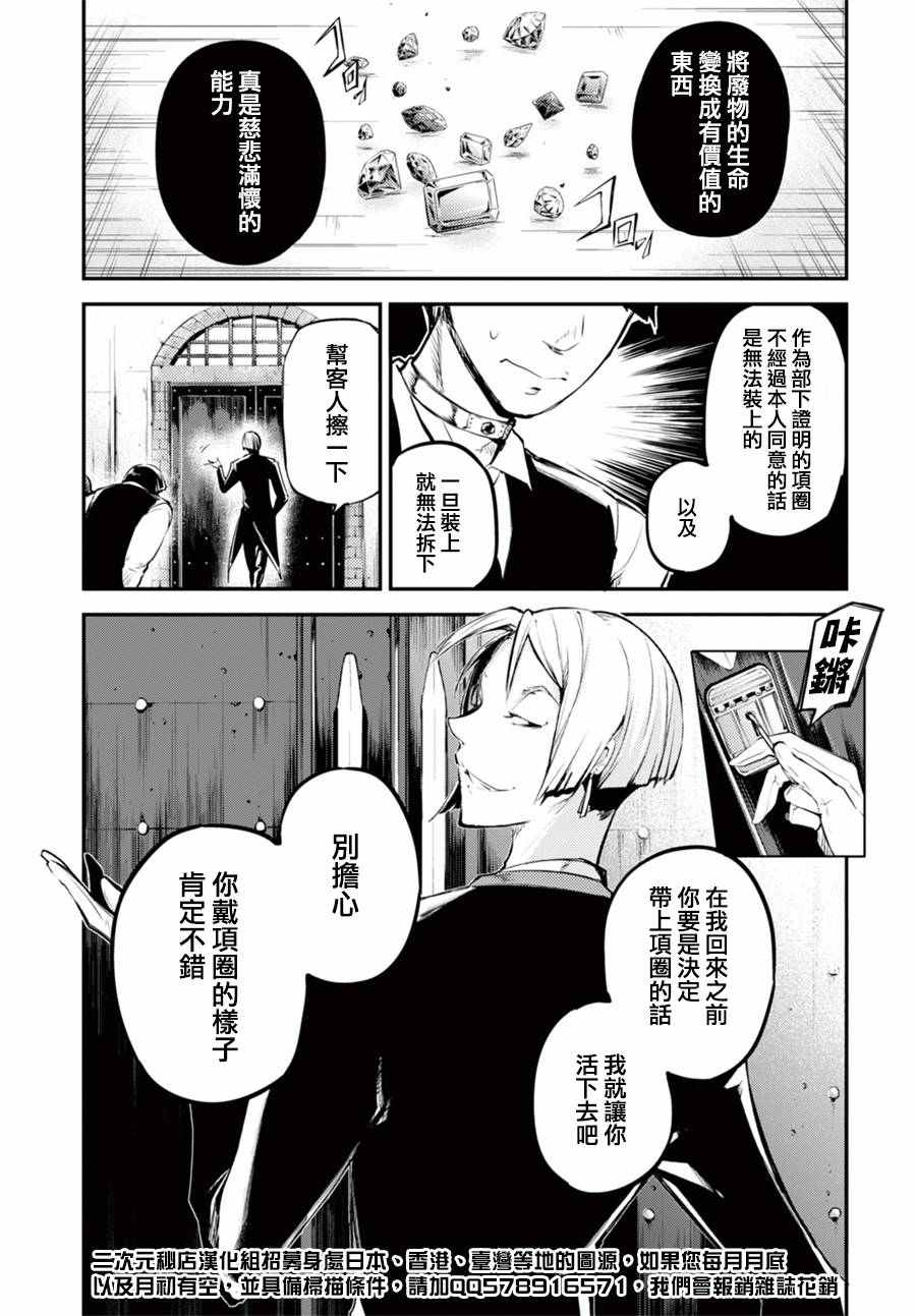 《文豪野犬》漫画最新章节第42话免费下拉式在线观看章节第【23】张图片