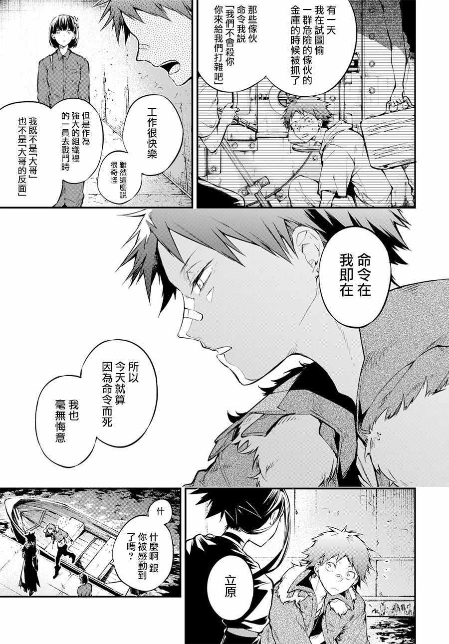 《文豪野犬》漫画最新章节第68话免费下拉式在线观看章节第【7】张图片