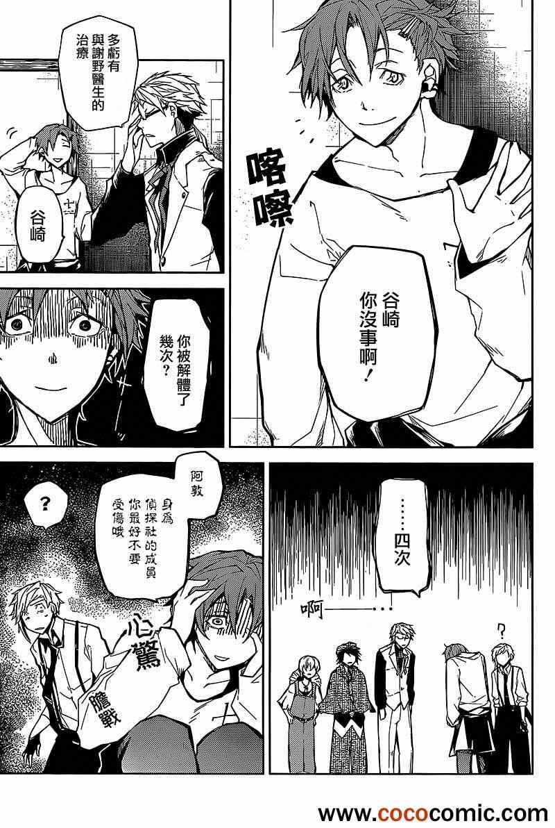 《文豪野犬》漫画最新章节第7话免费下拉式在线观看章节第【7】张图片