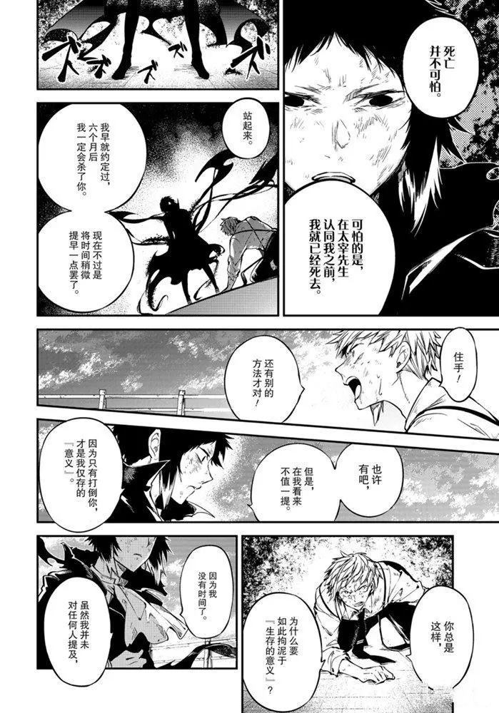 《文豪野犬》漫画最新章节第87话 试看版免费下拉式在线观看章节第【2】张图片