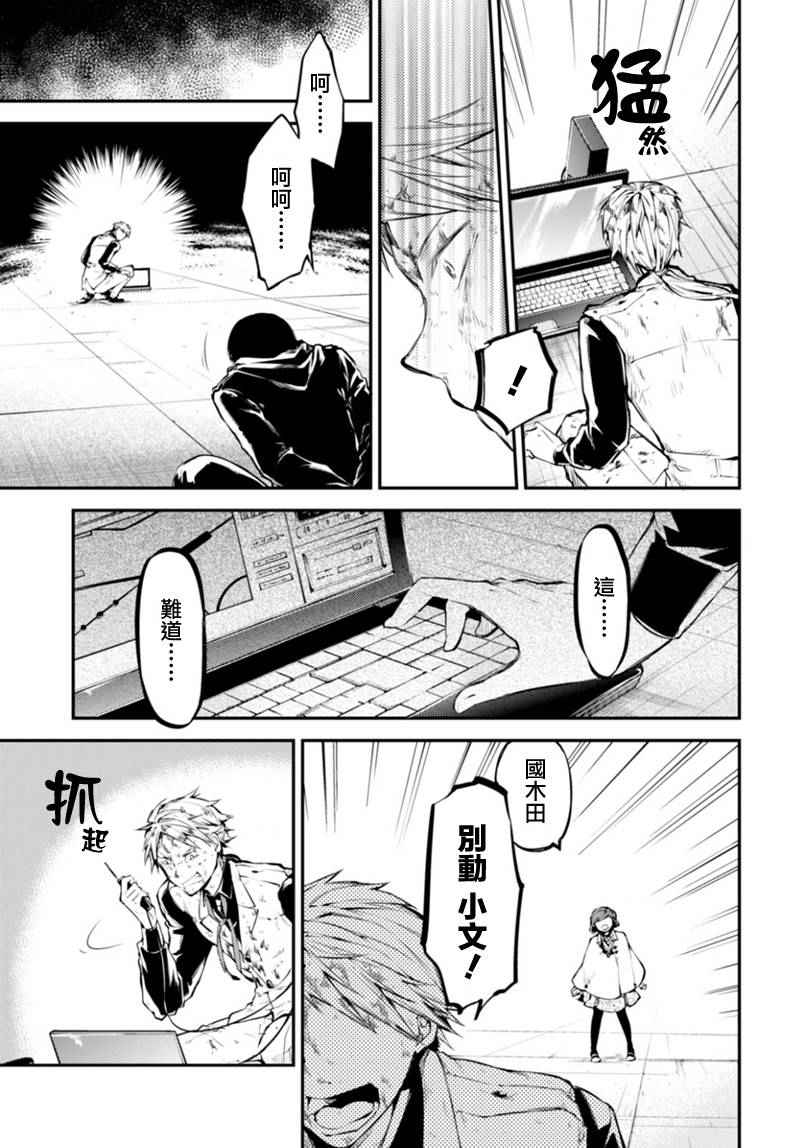 《文豪野犬》漫画最新章节第40话免费下拉式在线观看章节第【35】张图片