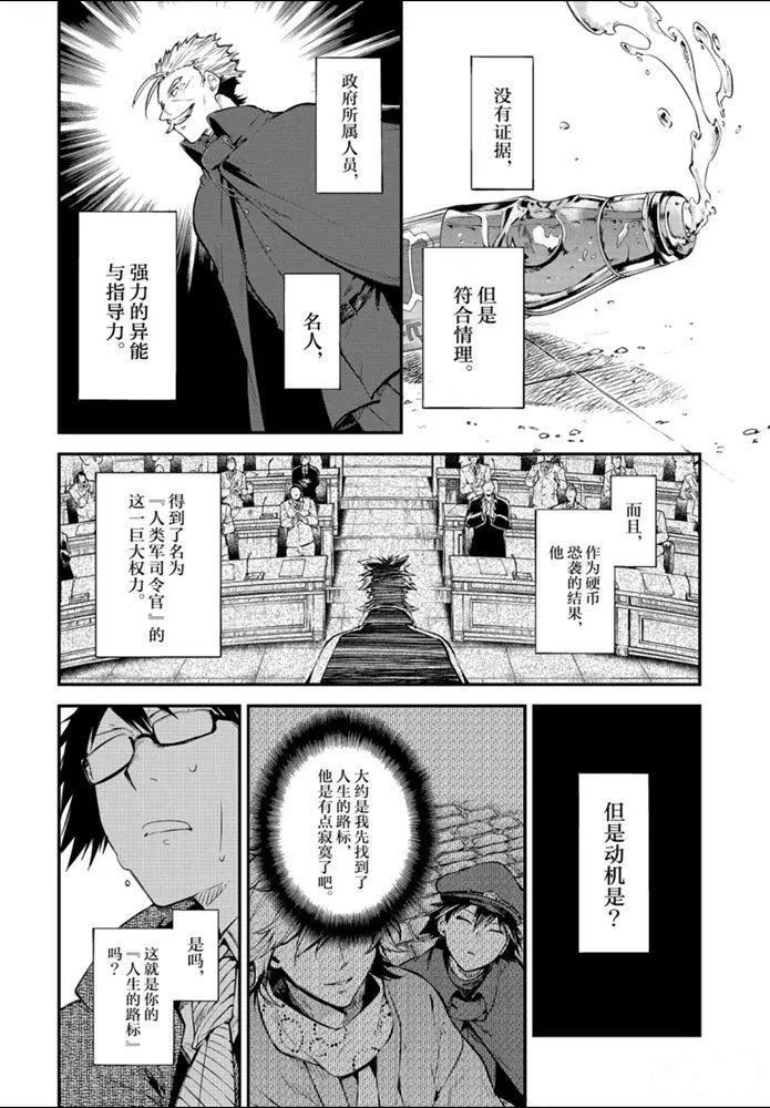 《文豪野犬》漫画最新章节第83.1话 试看版免费下拉式在线观看章节第【10】张图片