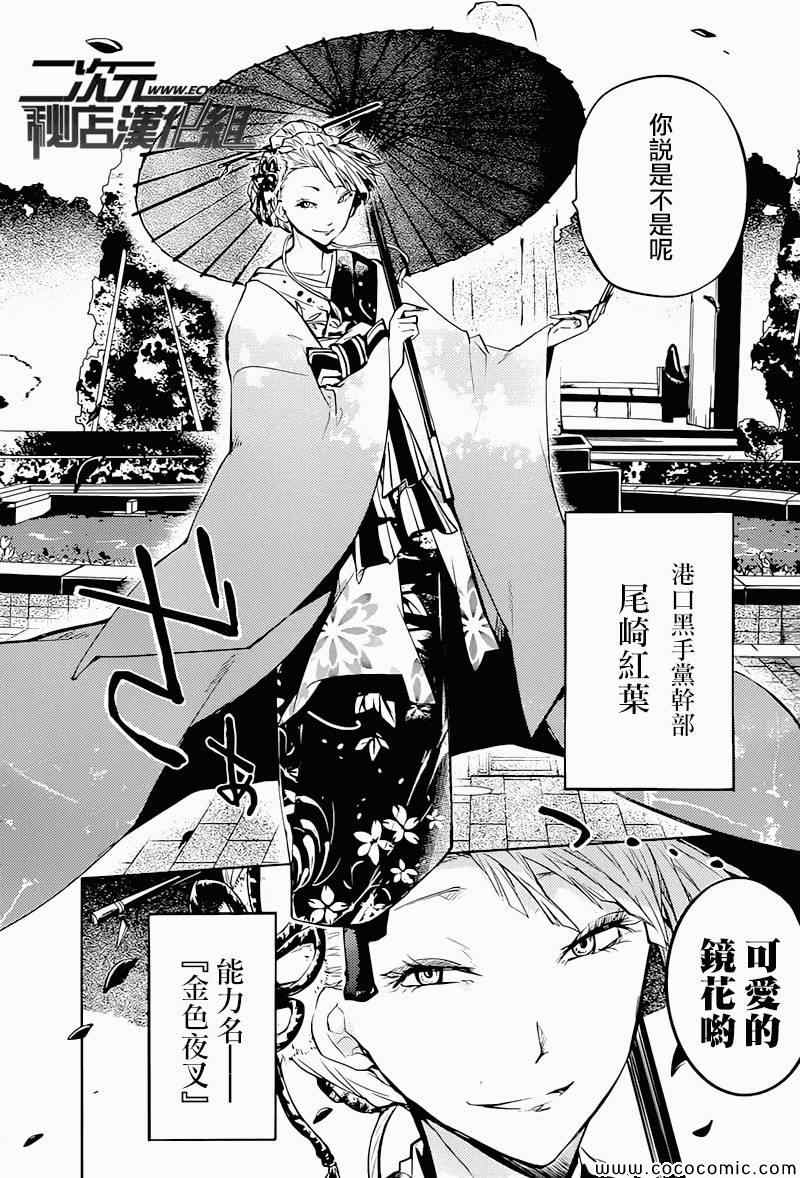 《文豪野犬》漫画最新章节第17话免费下拉式在线观看章节第【29】张图片