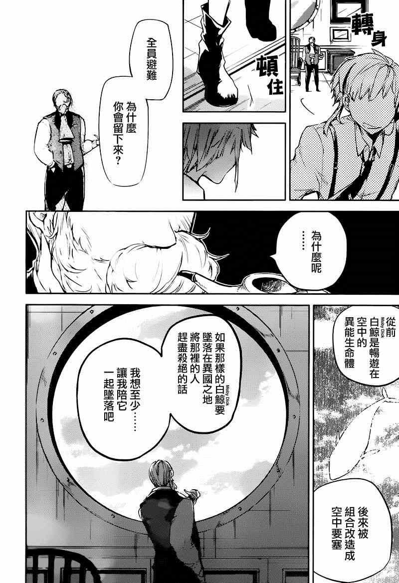 《文豪野犬》漫画最新章节第33话免费下拉式在线观看章节第【36】张图片