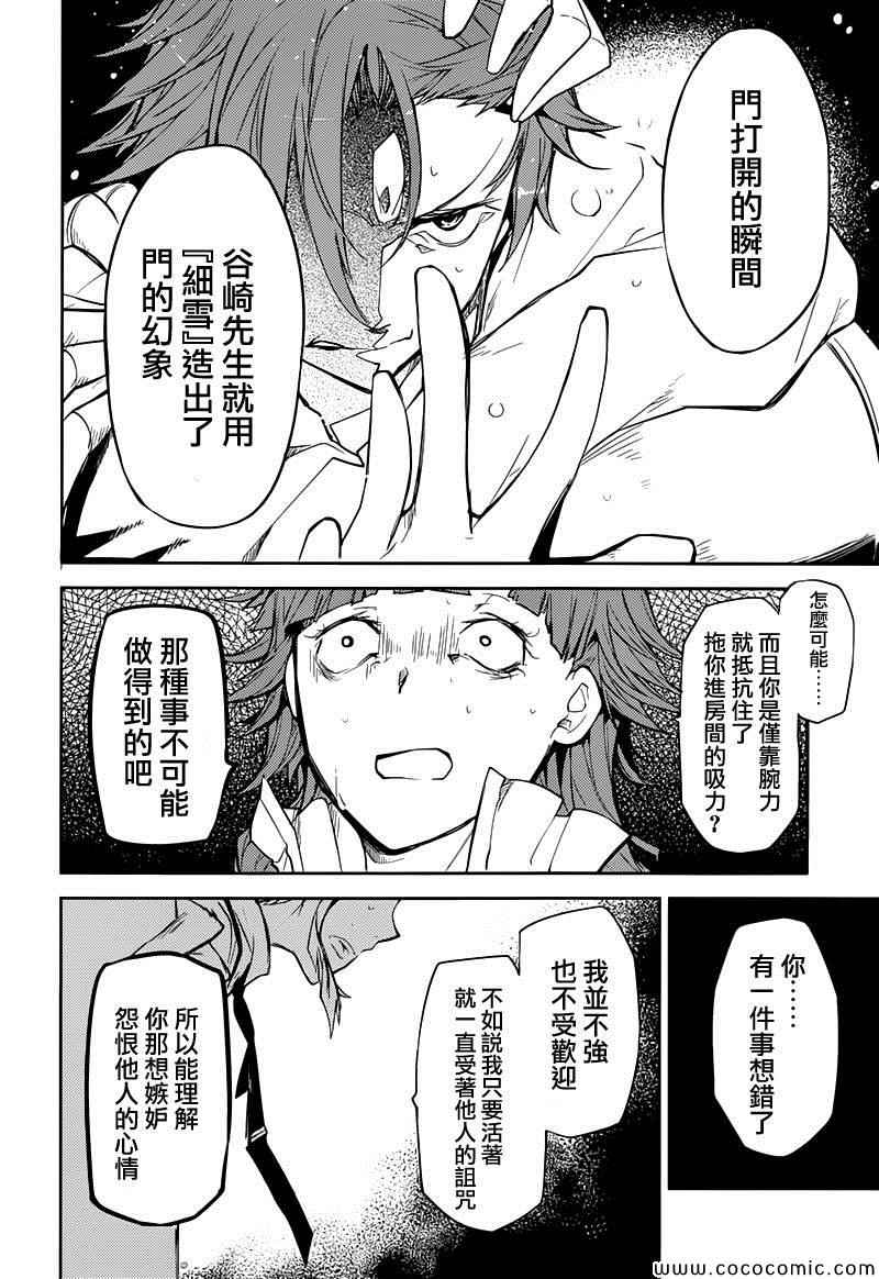 《文豪野犬》漫画最新章节第16话免费下拉式在线观看章节第【28】张图片