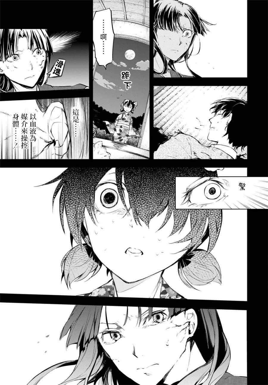 《文豪野犬》漫画最新章节第43话免费下拉式在线观看章节第【41】张图片