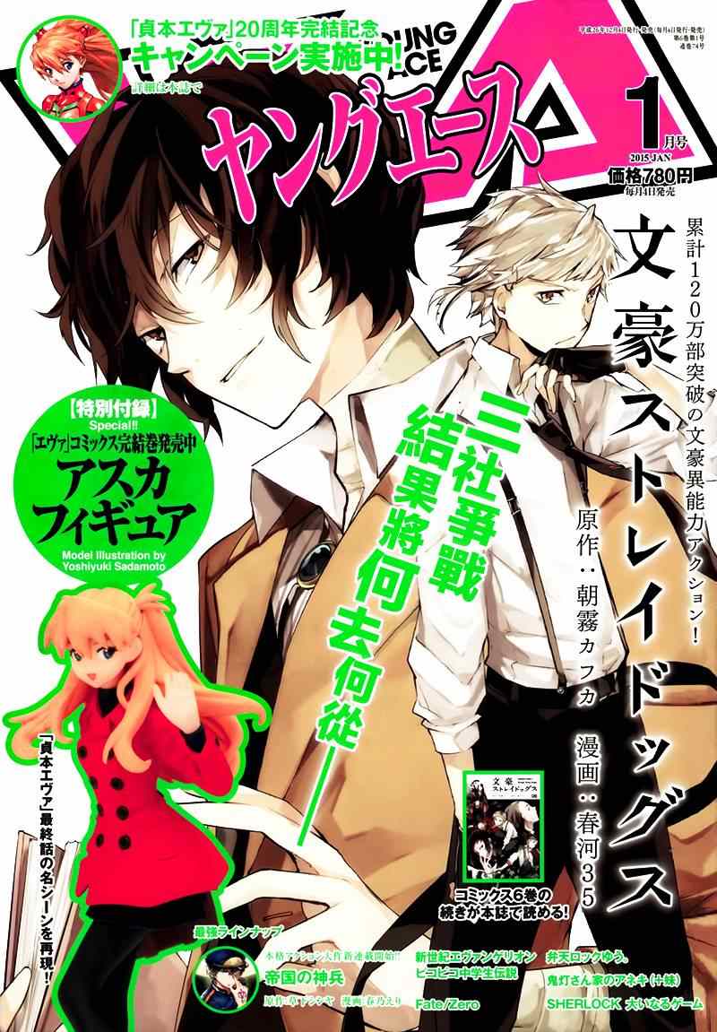 《文豪野犬》漫画最新章节第25话免费下拉式在线观看章节第【1】张图片