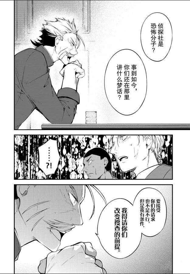 《文豪野犬》漫画最新章节第81话 试看版免费下拉式在线观看章节第【34】张图片