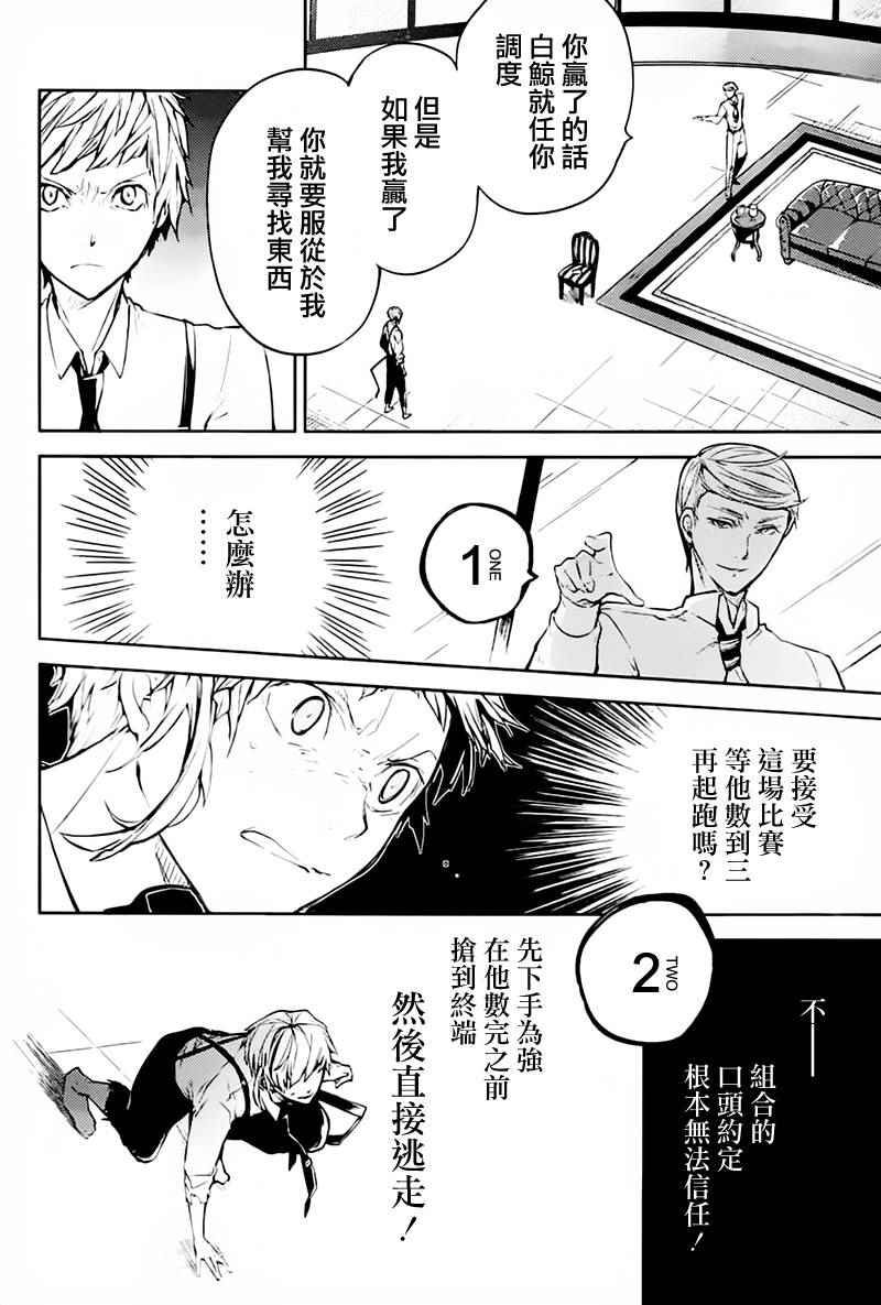 《文豪野犬》漫画最新章节第34话免费下拉式在线观看章节第【20】张图片