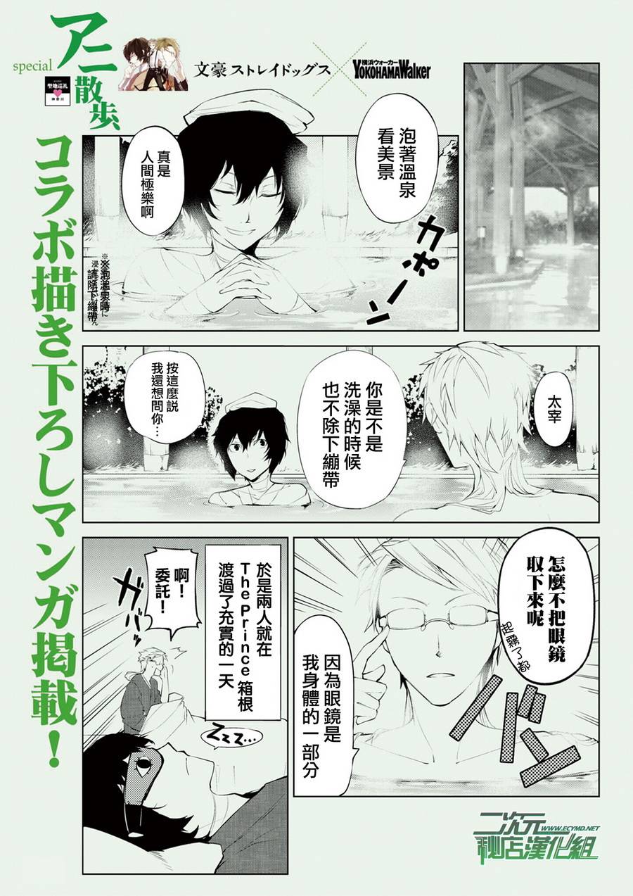 《文豪野犬》漫画最新章节番外01免费下拉式在线观看章节第【4】张图片