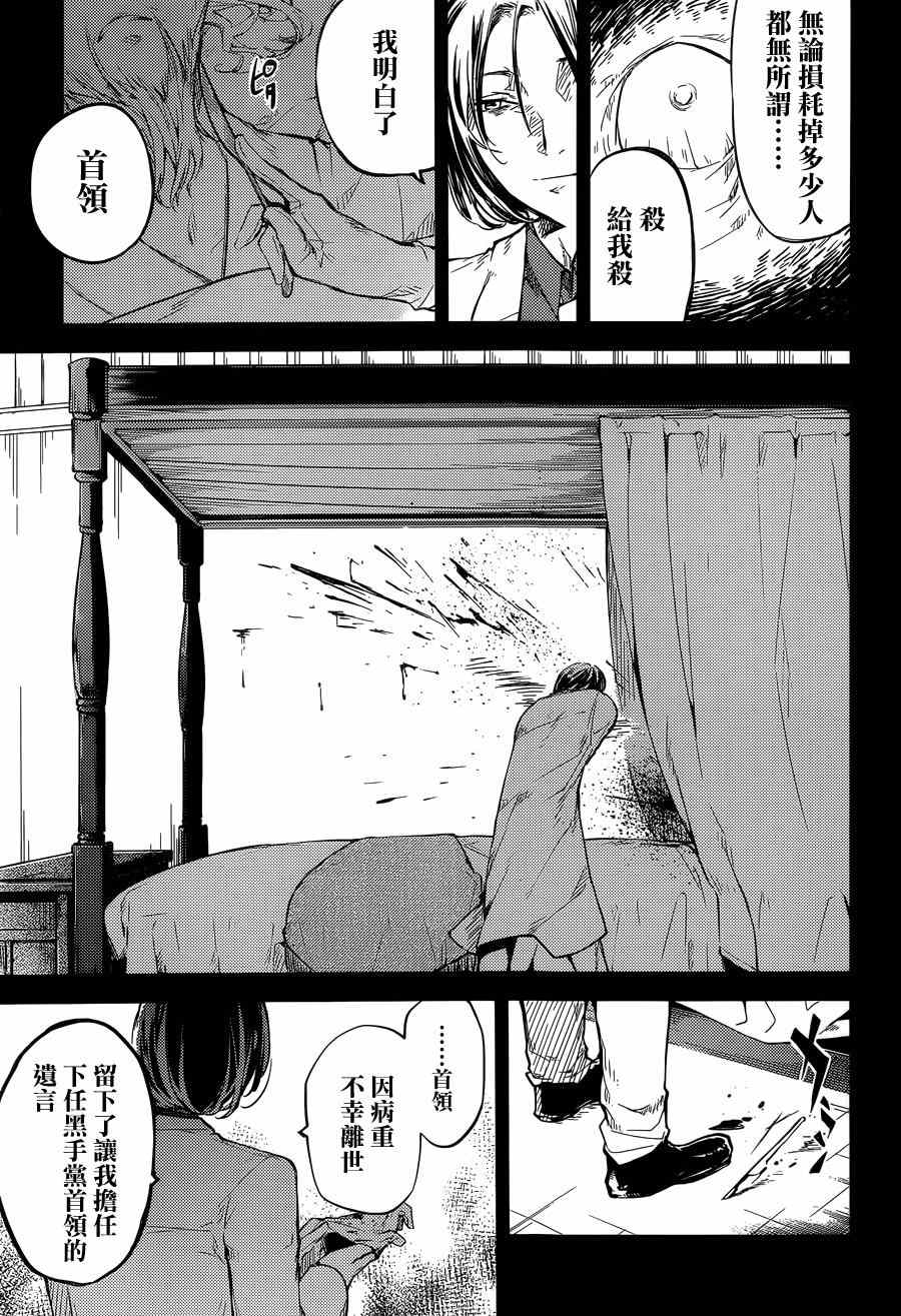 《文豪野犬》漫画最新章节第30话免费下拉式在线观看章节第【16】张图片