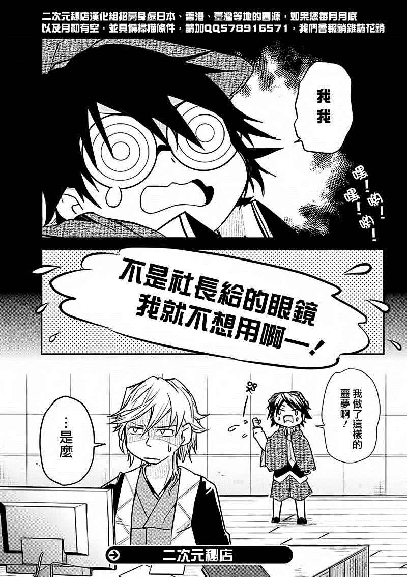 《文豪野犬》漫画最新章节四格01-03免费下拉式在线观看章节第【9】张图片