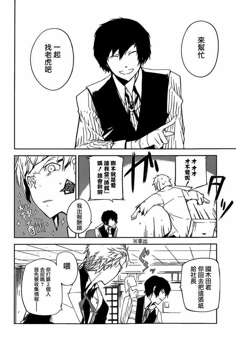 《文豪野犬》漫画最新章节第1话免费下拉式在线观看章节第【28】张图片