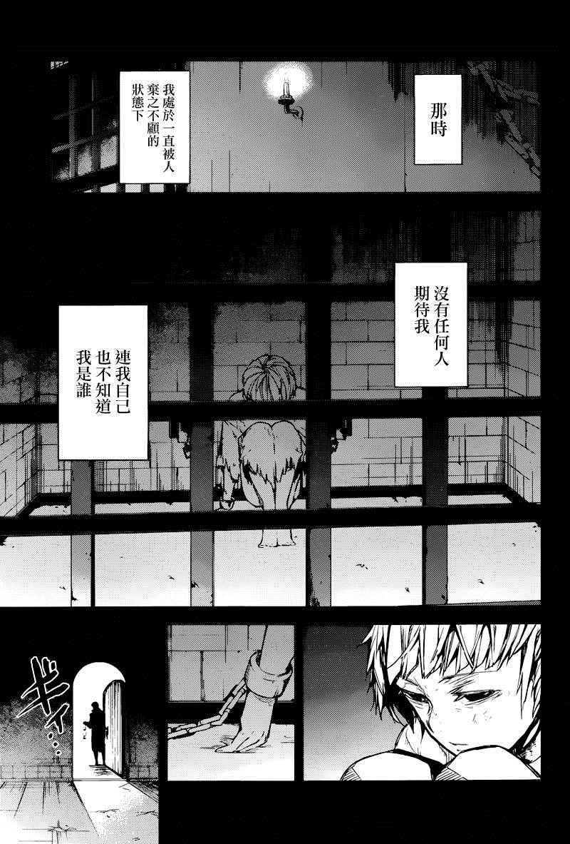 《文豪野犬》漫画最新章节第39话免费下拉式在线观看章节第【19】张图片