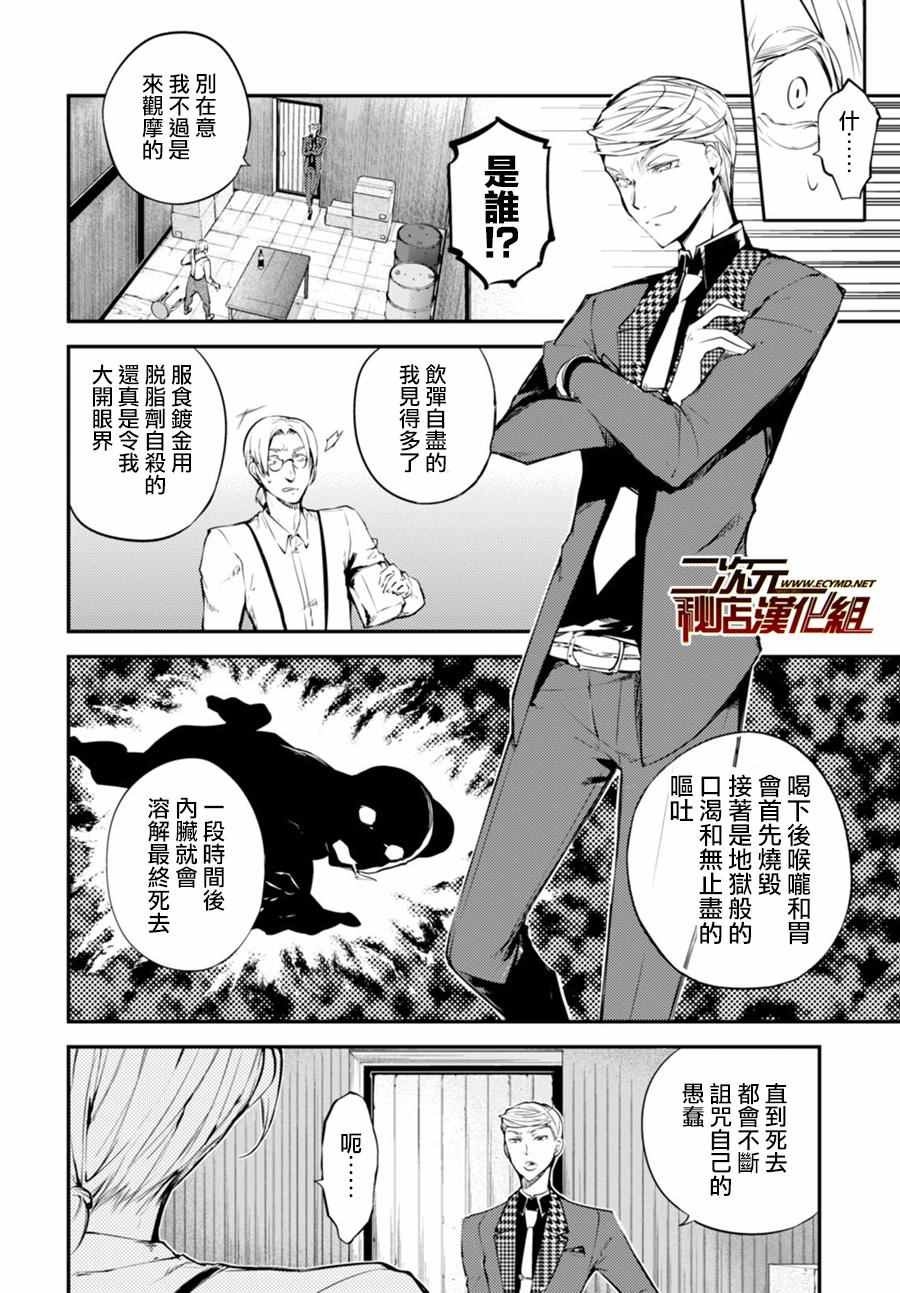 《文豪野犬》漫画最新章节第45话免费下拉式在线观看章节第【13】张图片