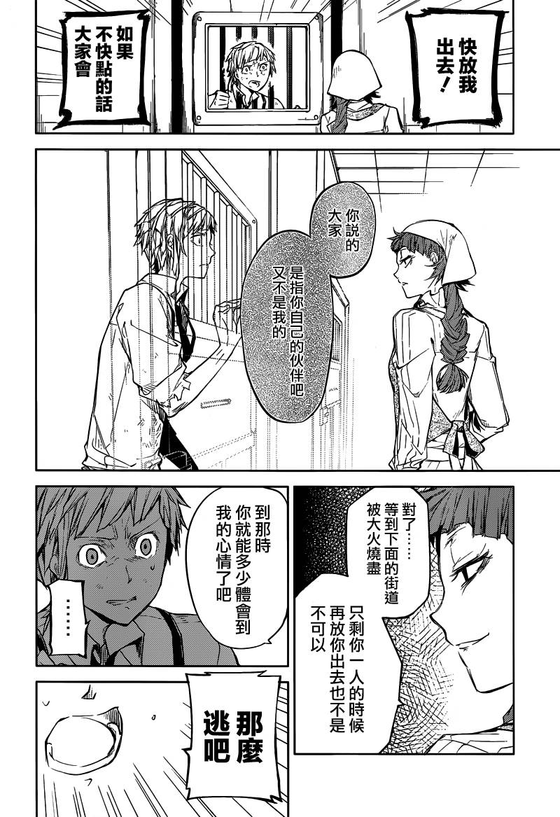 《文豪野犬》漫画最新章节第28话免费下拉式在线观看章节第【25】张图片