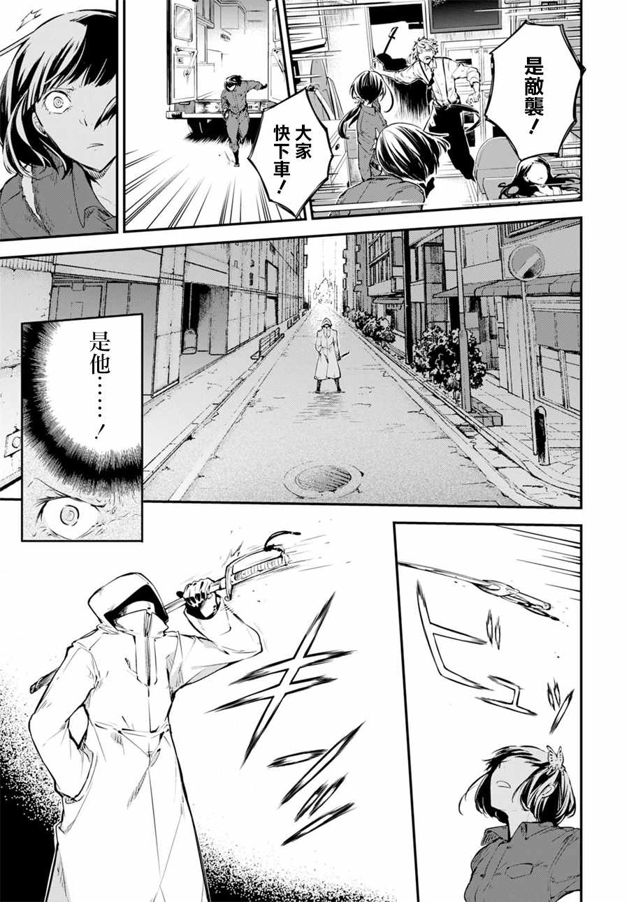 《文豪野犬》漫画最新章节第67话免费下拉式在线观看章节第【32】张图片