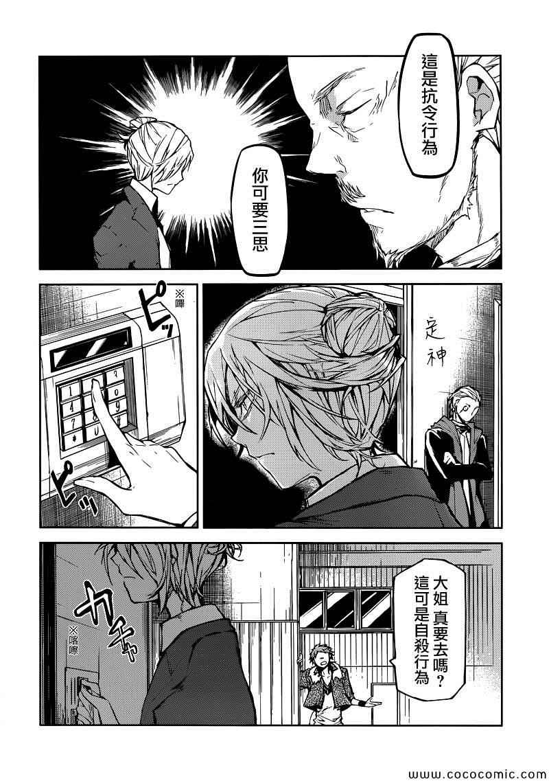 《文豪野犬》漫画最新章节第14话免费下拉式在线观看章节第【22】张图片