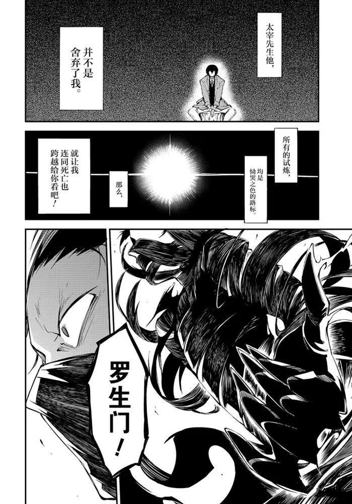 《文豪野犬》漫画最新章节第84话 试看版免费下拉式在线观看章节第【29】张图片