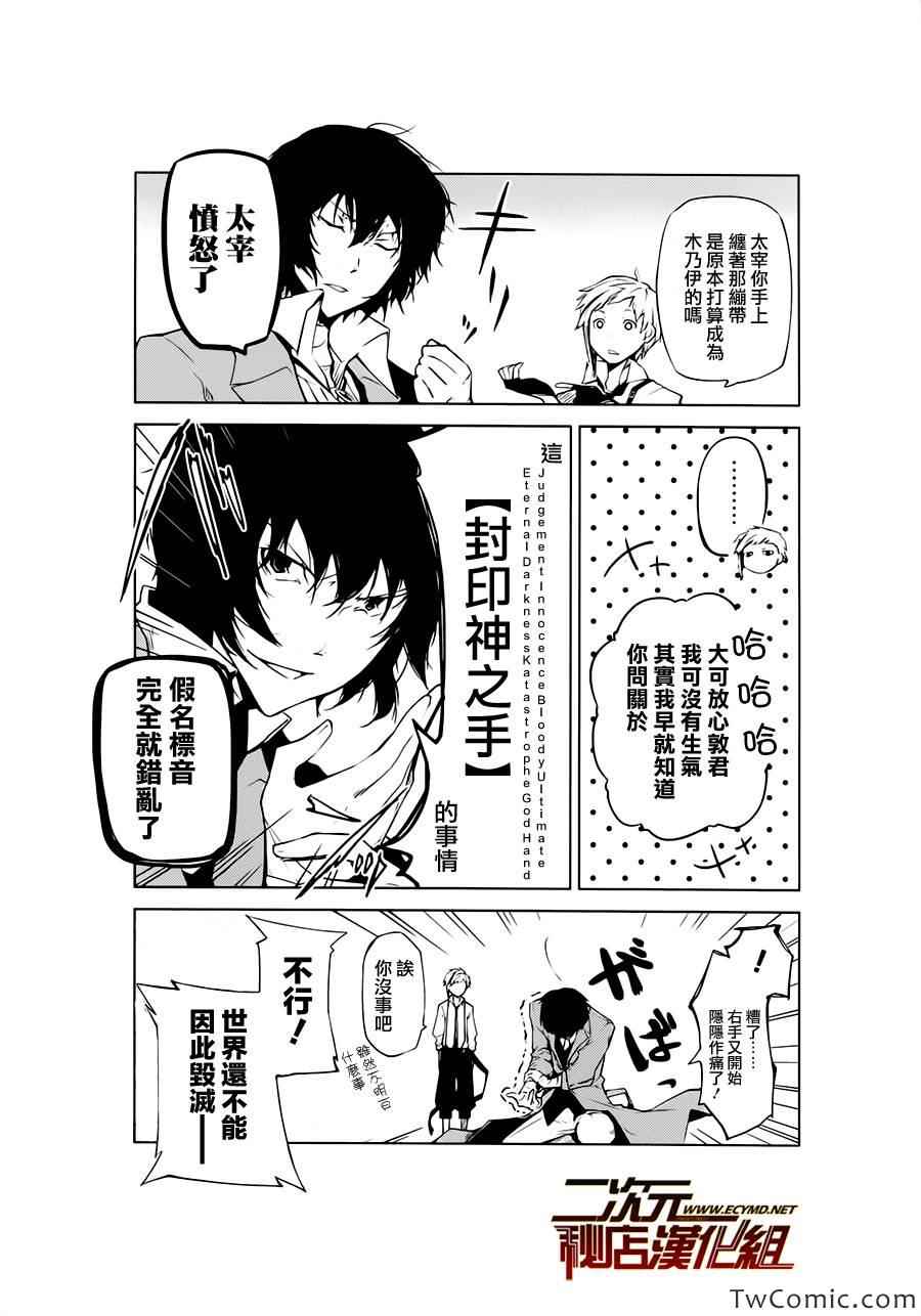 《文豪野犬》漫画最新章节第1卷免费下拉式在线观看章节第【3】张图片