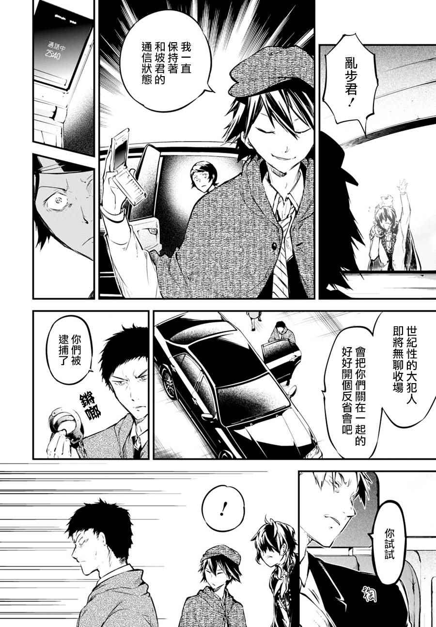 《文豪野犬》漫画最新章节第56话免费下拉式在线观看章节第【9】张图片