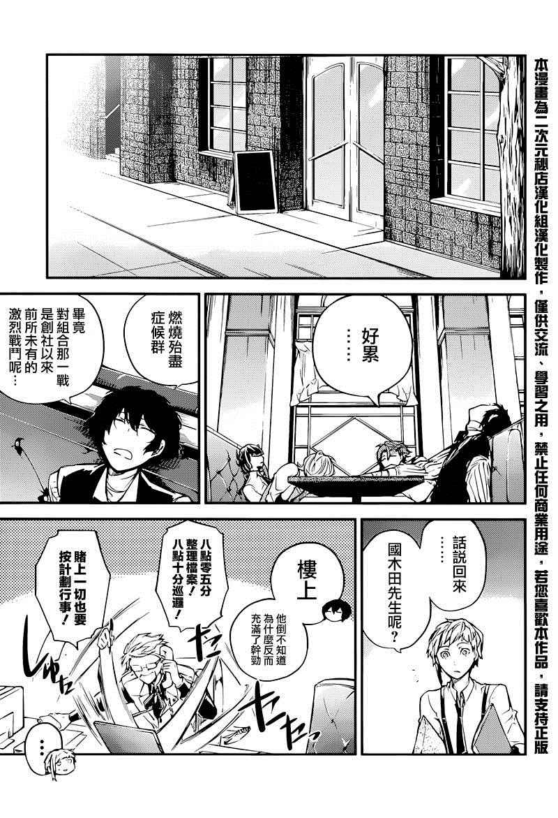 《文豪野犬》漫画最新章节第38话免费下拉式在线观看章节第【7】张图片