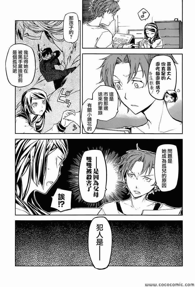 《文豪野犬》漫画最新章节第17话免费下拉式在线观看章节第【6】张图片