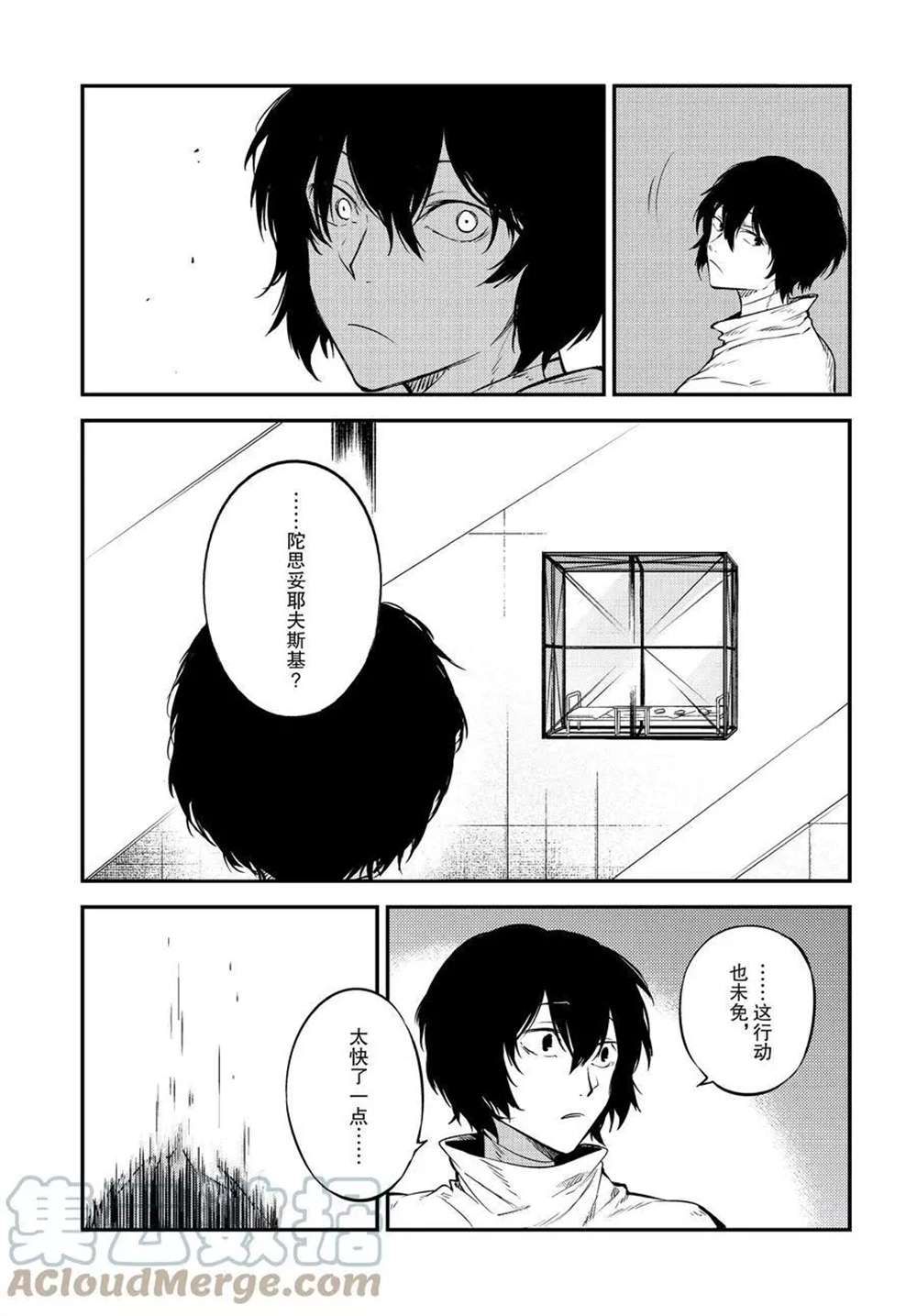 《文豪野犬》漫画最新章节第95话 试看版免费下拉式在线观看章节第【21】张图片