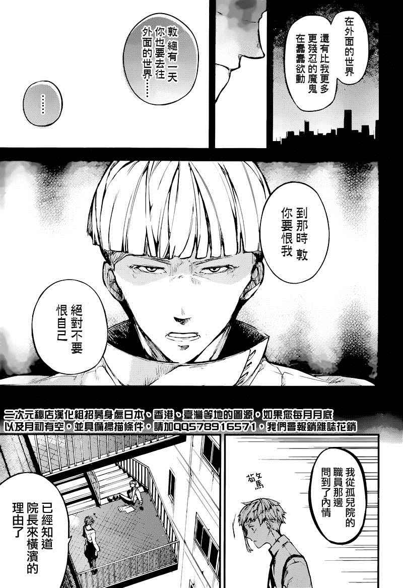 《文豪野犬》漫画最新章节第39话免费下拉式在线观看章节第【29】张图片