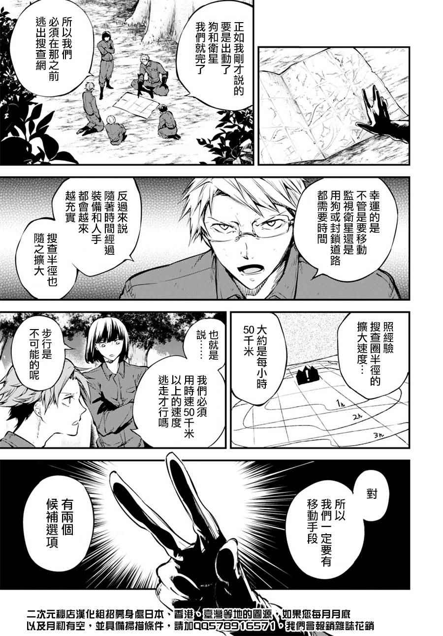 《文豪野犬》漫画最新章节第60话免费下拉式在线观看章节第【33】张图片