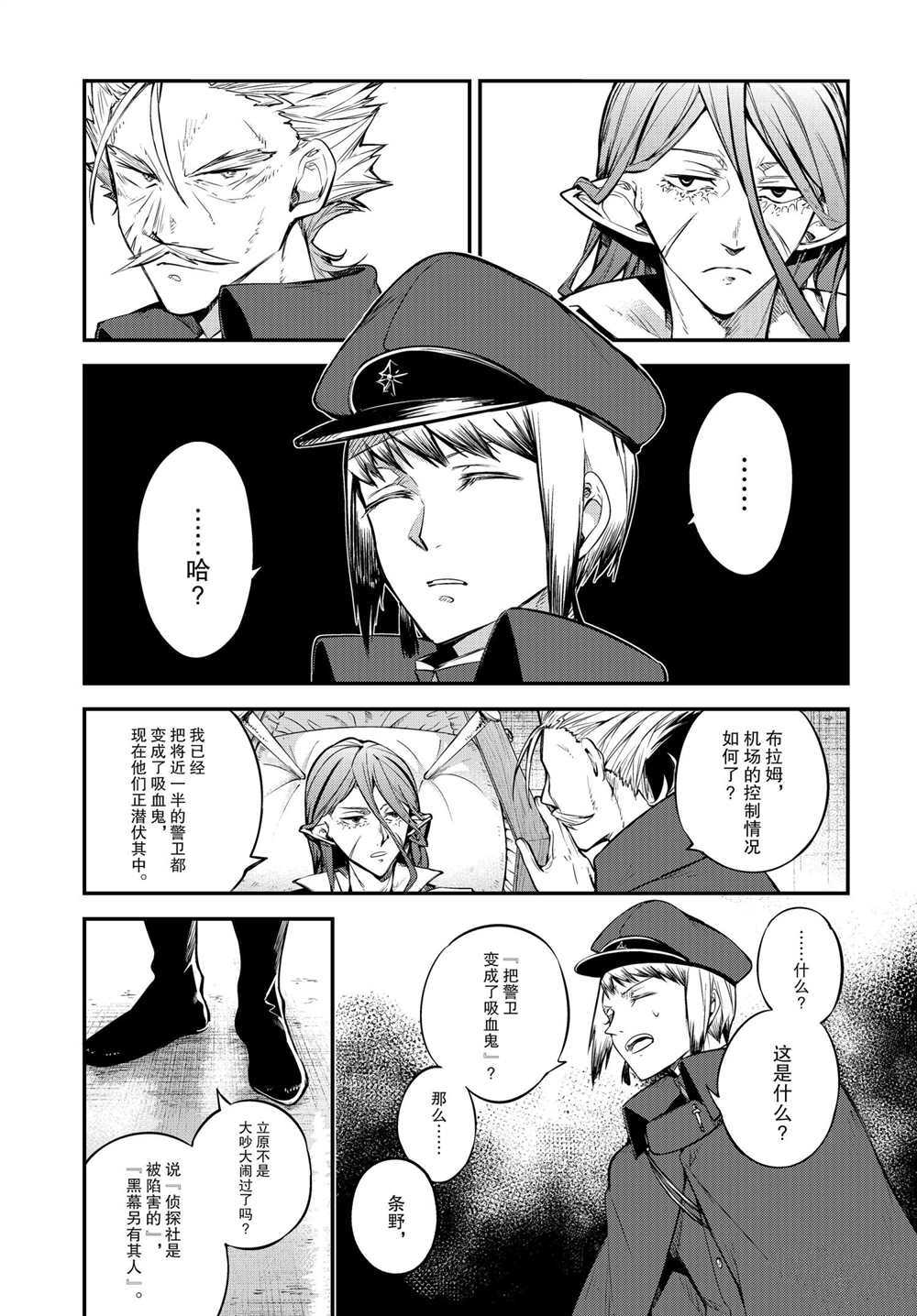 《文豪野犬》漫画最新章节第92话 试看版免费下拉式在线观看章节第【17】张图片