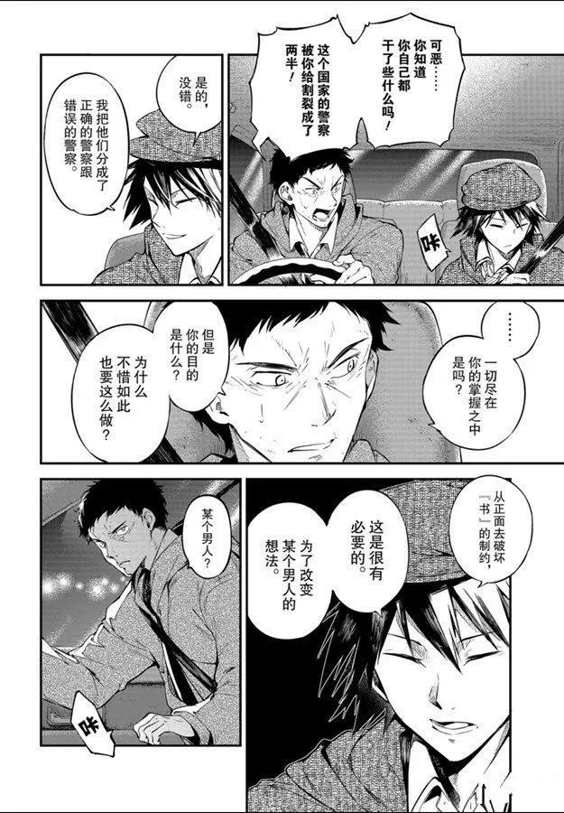 《文豪野犬》漫画最新章节第81话 试看版免费下拉式在线观看章节第【12】张图片