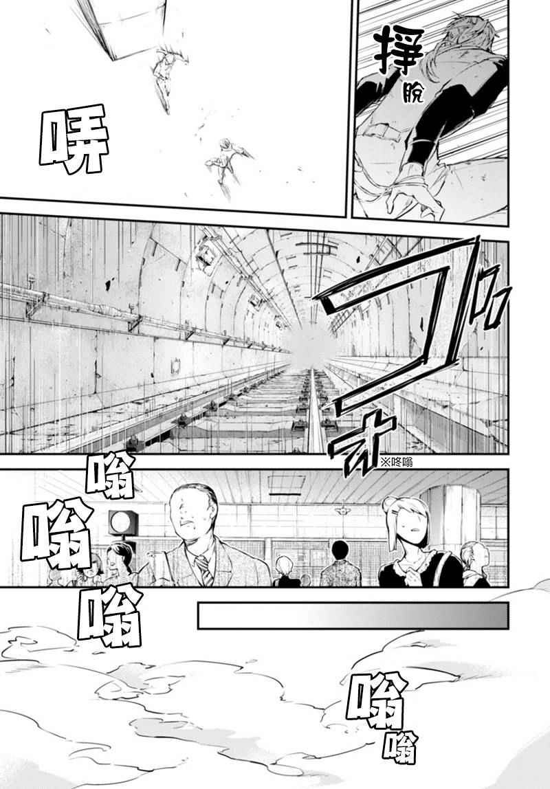 《文豪野犬》漫画最新章节第40话免费下拉式在线观看章节第【33】张图片