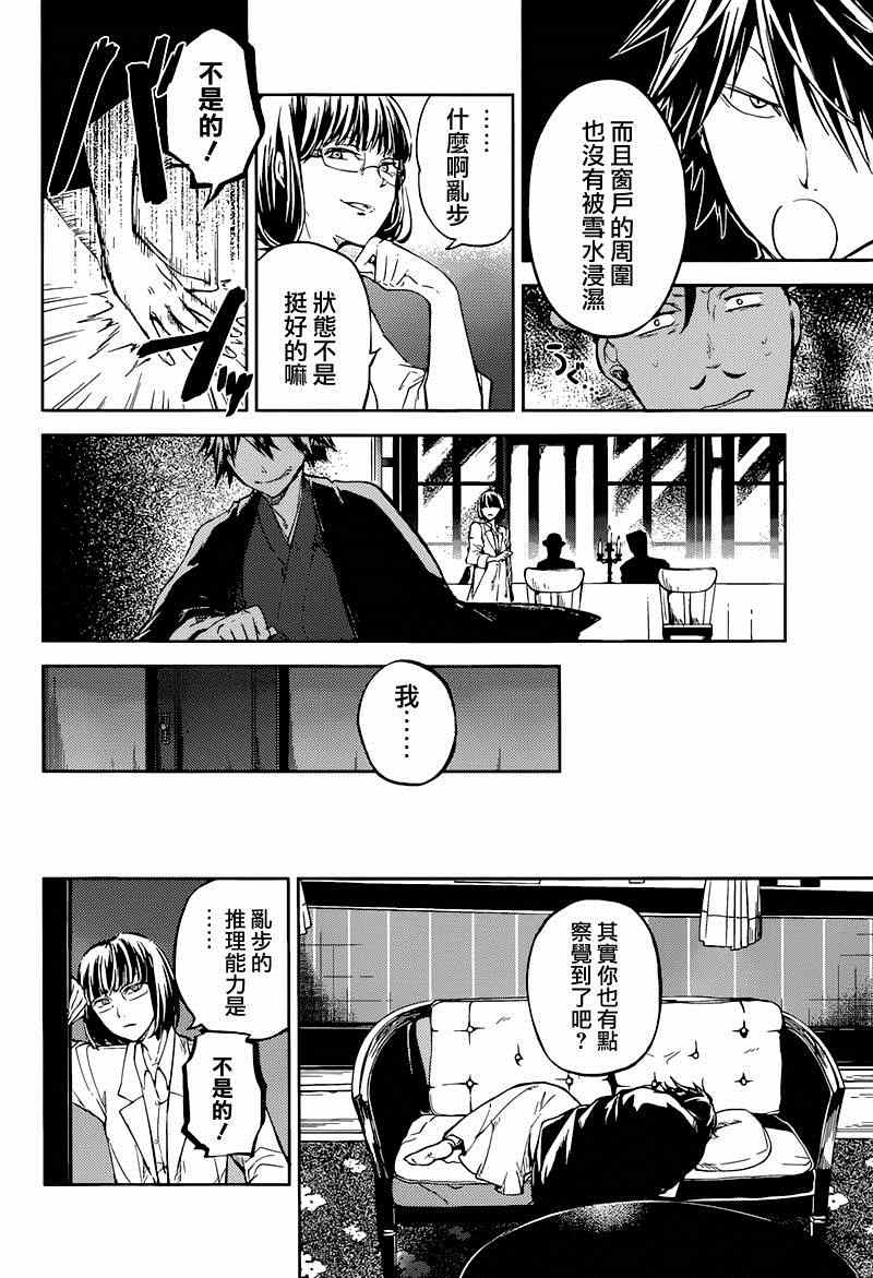 《文豪野犬》漫画最新章节第32话免费下拉式在线观看章节第【26】张图片