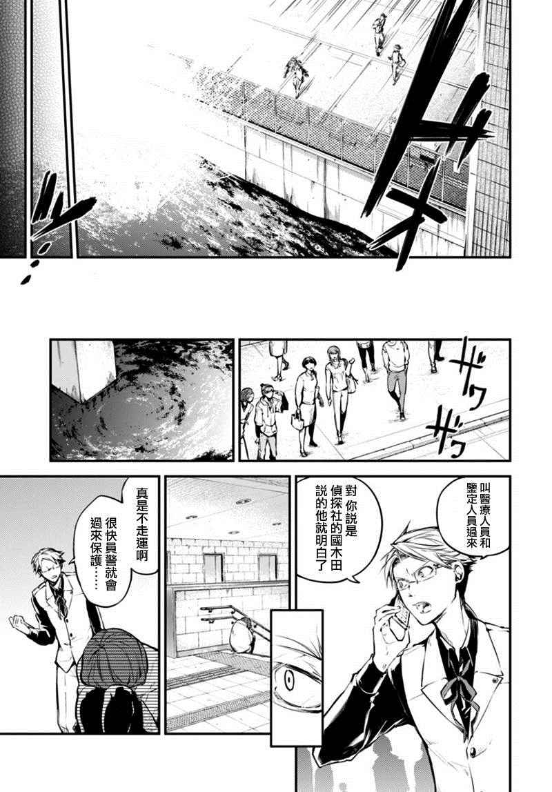 《文豪野犬》漫画最新章节第40话免费下拉式在线观看章节第【17】张图片