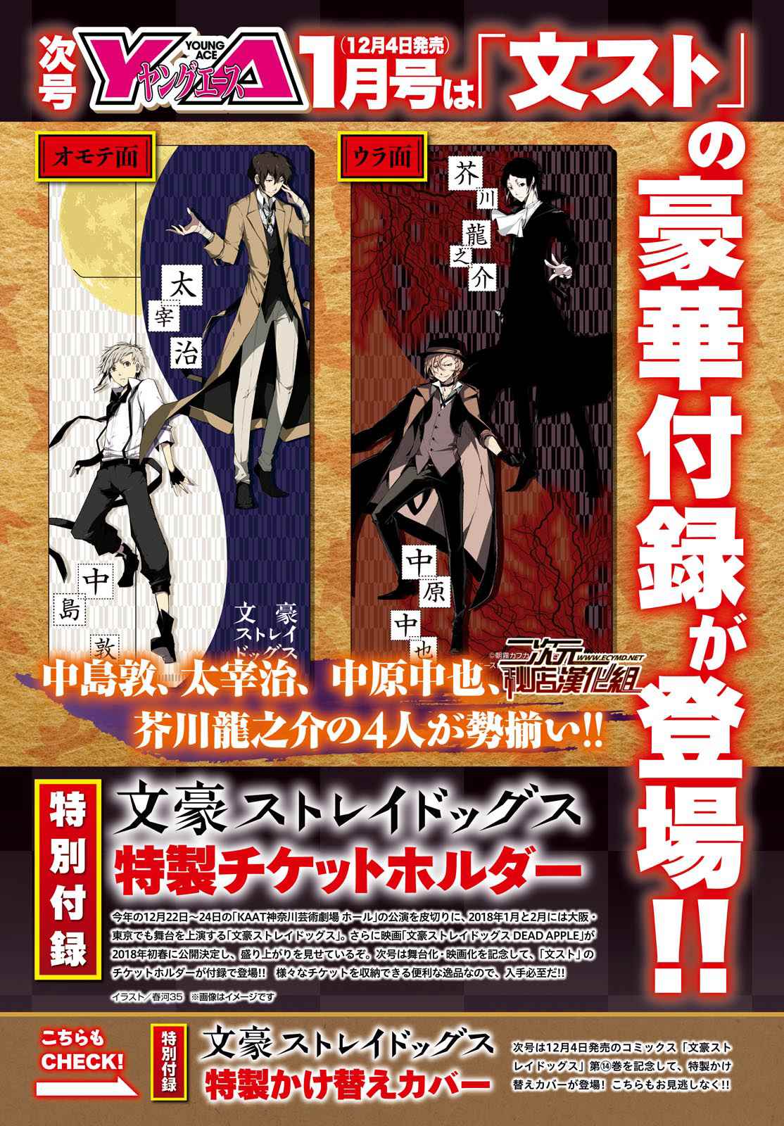 《文豪野犬》漫画最新章节第58话免费下拉式在线观看章节第【1】张图片