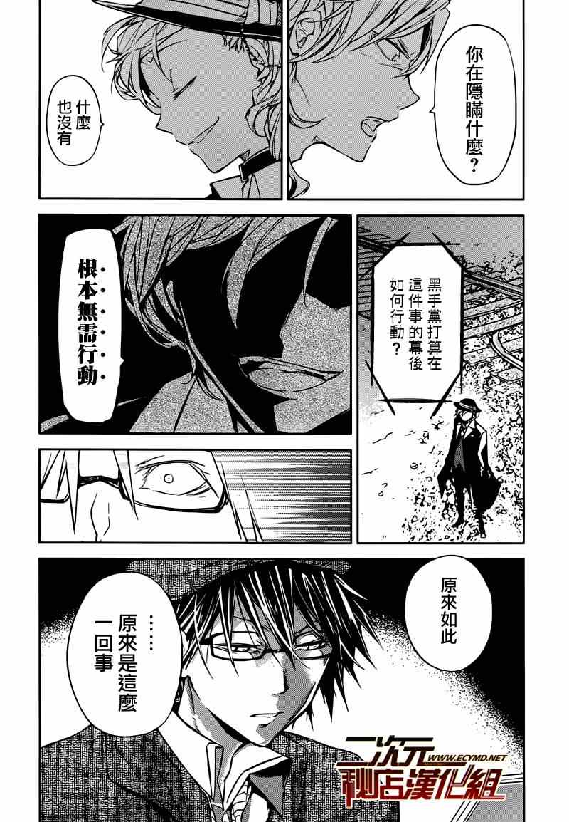 《文豪野犬》漫画最新章节第22话免费下拉式在线观看章节第【24】张图片