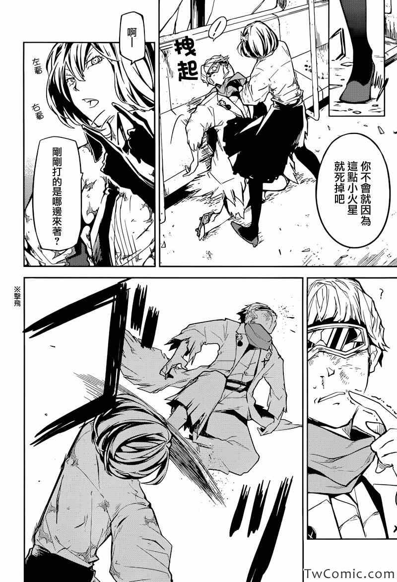 《文豪野犬》漫画最新章节第7话免费下拉式在线观看章节第【29】张图片