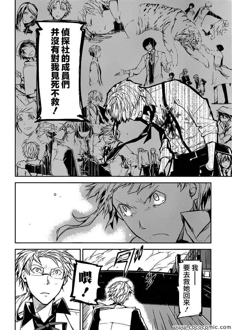 《文豪野犬》漫画最新章节第11话免费下拉式在线观看章节第【44】张图片