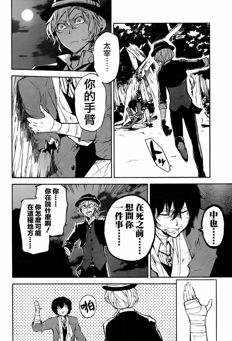 《文豪野犬》漫画最新章节第31话免费下拉式在线观看章节第【30】张图片